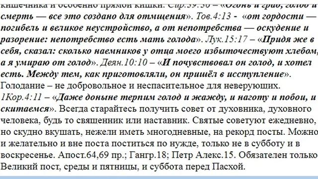 2857.  Лечебное голодание полезно ли?