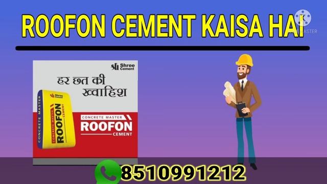 ROOFON CEMENT PRICE | ROOFON CONCRETE MASTER CEMENT KAISA HAI |