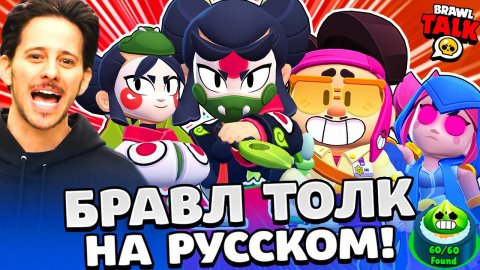 брав толк раян вассаби 2 бравлера