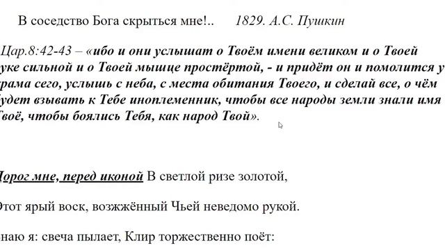 3819.  Поэты направляли ли людей к Богу?