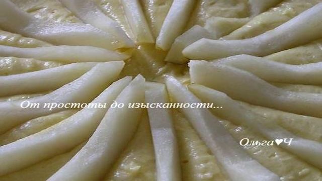 Пирог с грушей