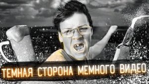 Это блогер не тот, кем кажется... Тёмная история немного видео... Пиво, зять и криминал...