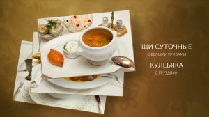 Таинство Владимирской кухни )