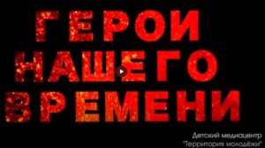 Проект "Герои нашего времени". Серия 4. Многодетная семья Кирилловых.