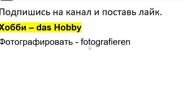 Немецкий до автоматизма Урок 8 #немецкийязык