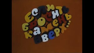 Если бросить ватафак вверх / для @vis74