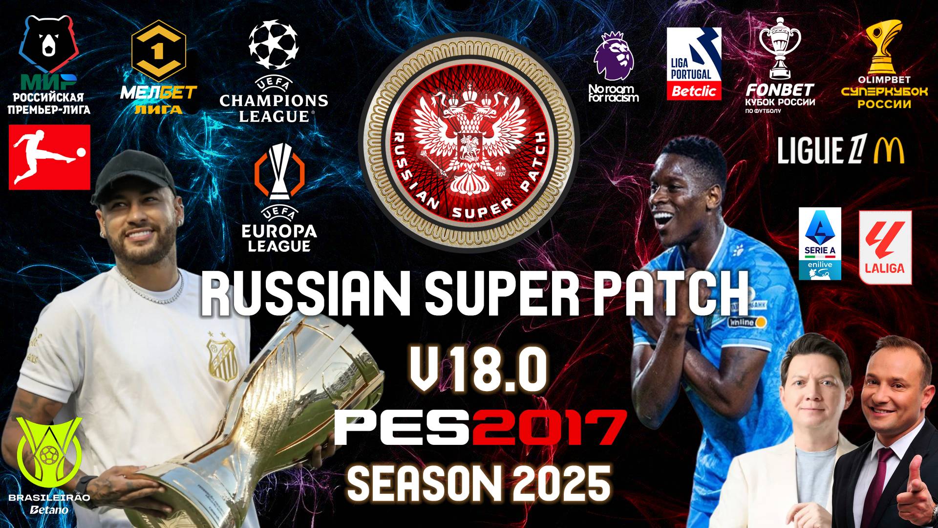 PES 2017 RSP v18.0 РПЛ-ПЕРВАЯ ЛИГА (СЕЗОН 2024/25)- ВЕСНА