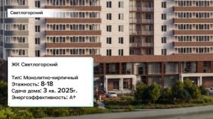 Красноярск | ЖК Светлогорский Записаться на консультацию  8913-590-4795