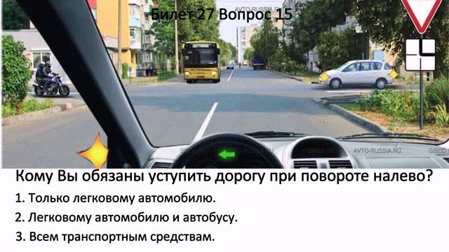 БИЛЕТЫ ПДД. Билет 27 Вопросы 11-20. смотреть онлайн