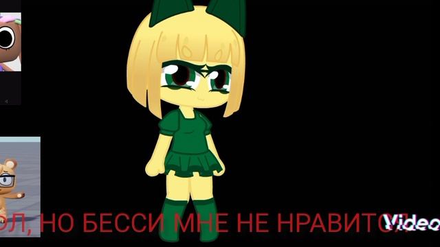 ~Видео рофл, но я до сих пор считаю что бесси пикми