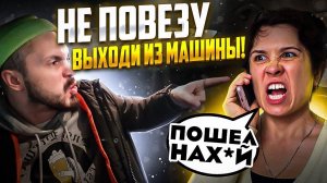 КОНФЛИКТ в ТАКСИ СИТИМОБИЛ, отказался везти пассажирку / ПАССАЖИРЫ ТАКСИ С ДУМСКОЙ