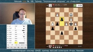 Немцев Live № 188. Титулованный вторник chess.com. Игорь Немцев. Обучение шахматам