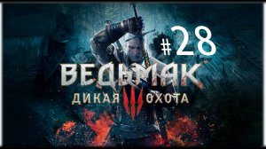 Что ждёт игрока в Ведьмаке 3: Захватывающее прохождение вместе с Ромариком!