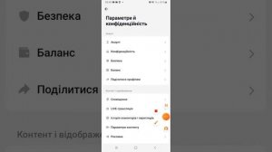 Как отключить приватний аккаунт в Тик Токе