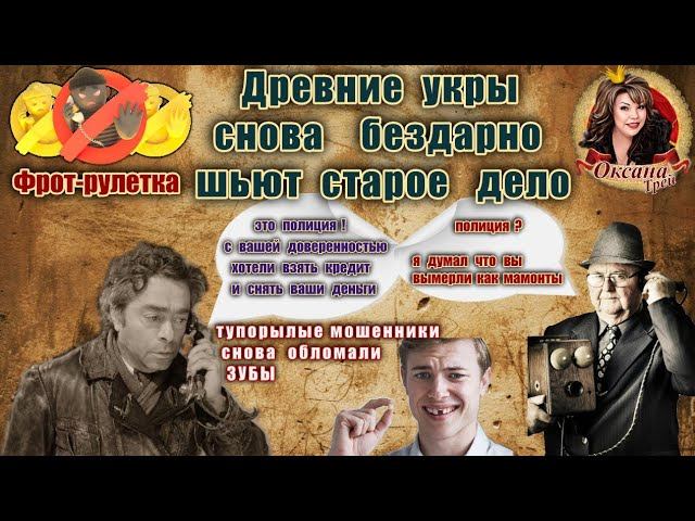 ШМОНДЕР С ОКРАИНЫ МОШЕННИКИ ФРОД РУЛЕТКА