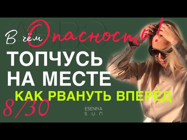 Хватит зависать! Это опасно! Челендж 8/30