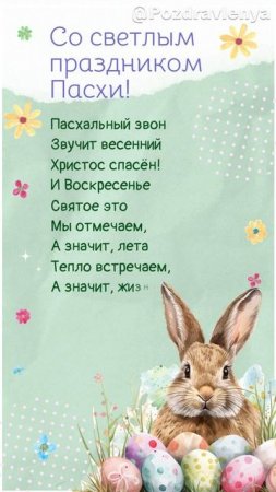 С праздником Светлой Пасхи!