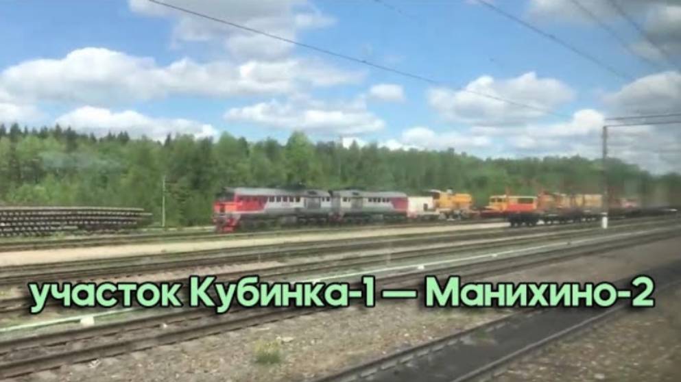 Участок Кубинка-1 — Манихино-2