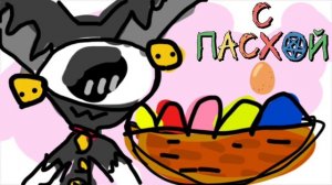 С пасхой [поздравление халли]