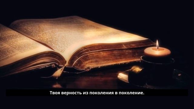 118 Псалом смотреть онлайн