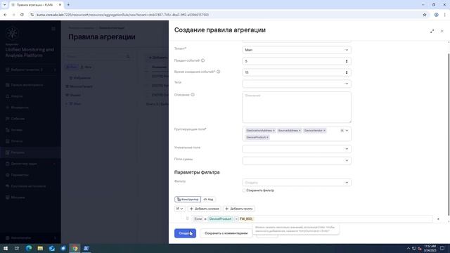 KUMA: агрегация