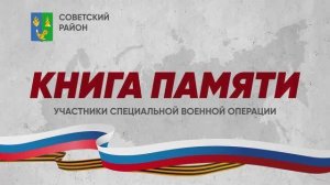 Книга памяти