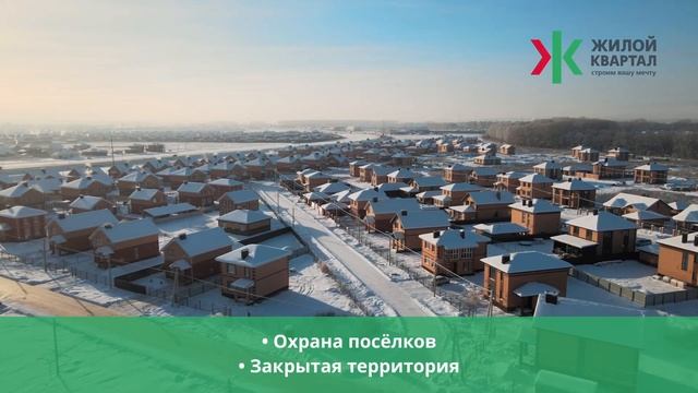 Поселки ГК «Жилой Квартал» смотреть онлайн