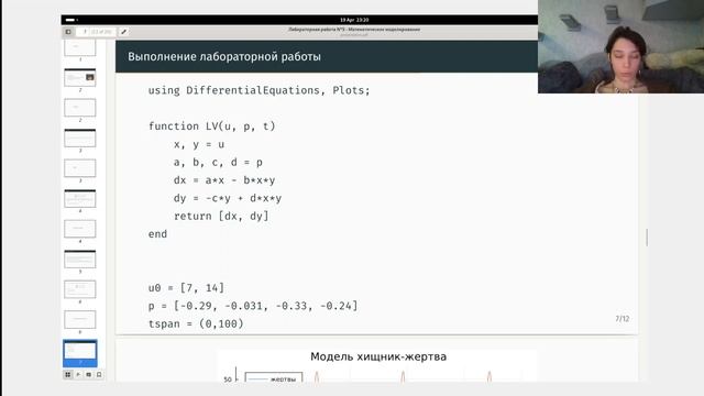 Лабораторная работа №5. Защита презентации