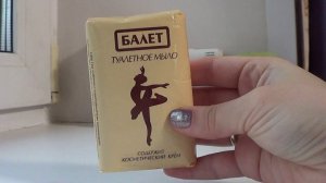 Инвентаризация ухода/запасы кускового мыла/осознанное потребление, заключительная серия.