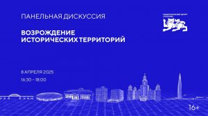 Как восстановление исторических территорий помогает сохранить культурную идентичность