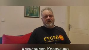 Интервју са руским добровољцем Александром Кравченком