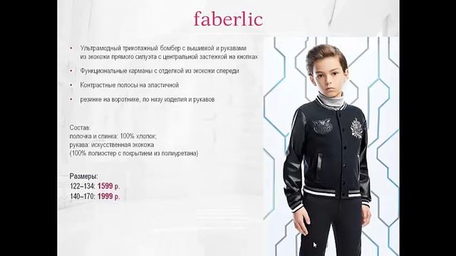 Школьная форма Faberlic