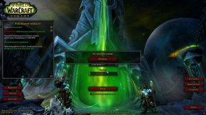 World Of Warcraft часть 3