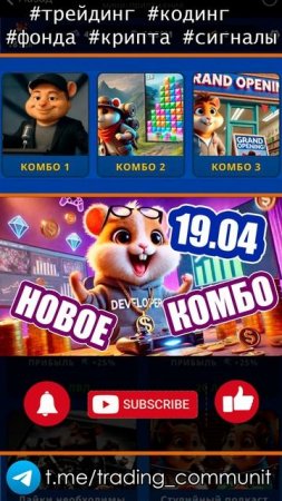 Шифр и комбо в хомяке 19 апреля GameDev