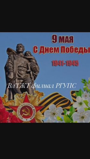 Ко Дню Победы
