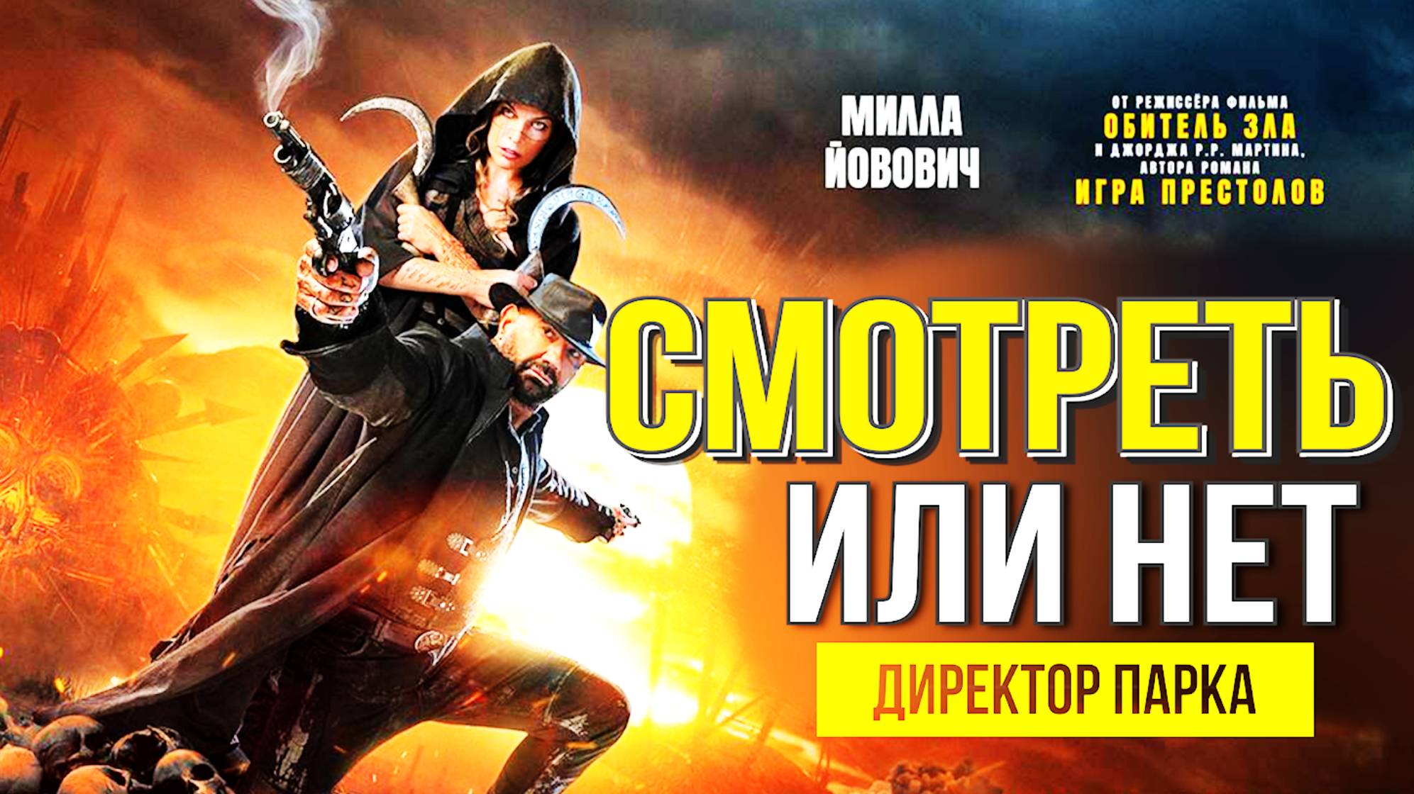 В ПОТЕРЯННЫХ ЗЕМЛЯХ ФИЛЬМ 2025 Смотреть или не смотреть?
