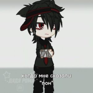 //ненавижу это слово😔..//