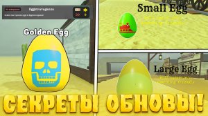 😍ВСЕ СЕКРЕТЫ НОВОЙ *ПАСХАЛЬНОЙ ОБНОВЫ* В МЕРТВЫХ РЕЛЬСАХ! Пасхальный ивент в дед реилс роблокс