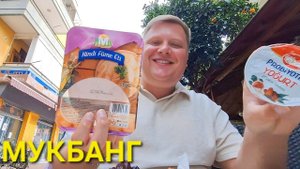 МУКБАНГ ОТПИСКА ИЗ-ЗА ИННЫ ДУМАЙ С КЕМ ВОДИШЬСЯ
