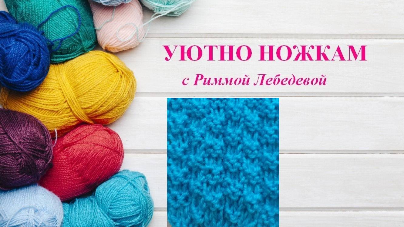 234# Простой рельефный узор спицами