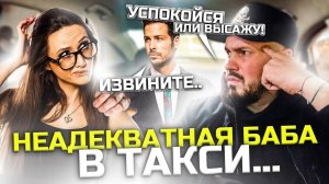 НЕАДЕКВАТНАЯ БАБА В ТАКСИ | Наглые Пассажиры Хотят Ехать Бесплатно |