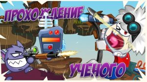 Вормикс прохождение босса учёный 2020 - классика