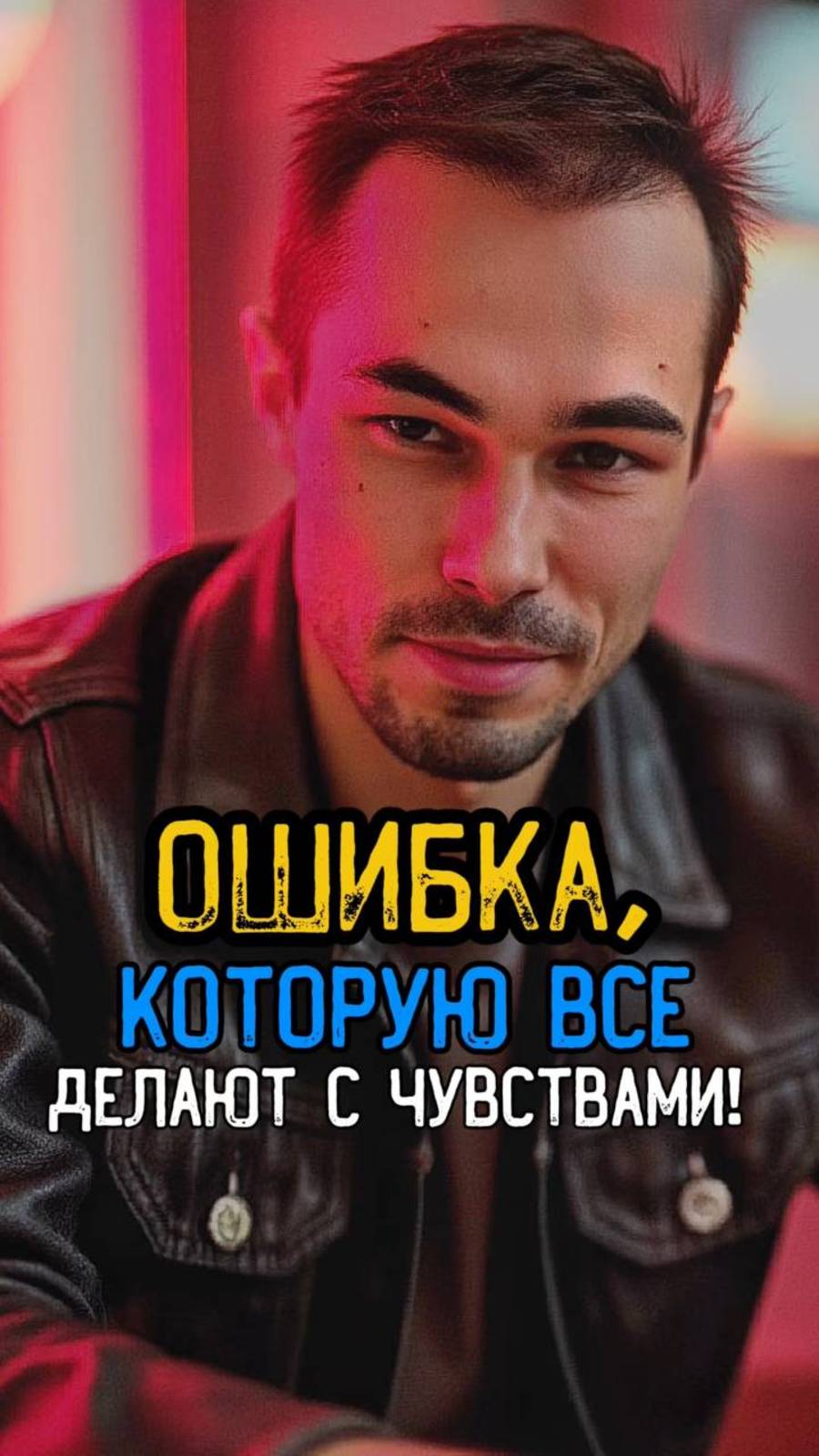 ВЫ ПЫТАЕТЕСЬ КАЖДОЕ ЧУВСТВО ОПИСАТЬ — НО ЭТО МЕШАЕТ ВАМ ПОНЯТЬ СЕБЯ.#ошибкаСЧувствами #эмоции