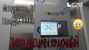 Зато у #СЛЗ дизайн красивый. Менделеева 39, наладка