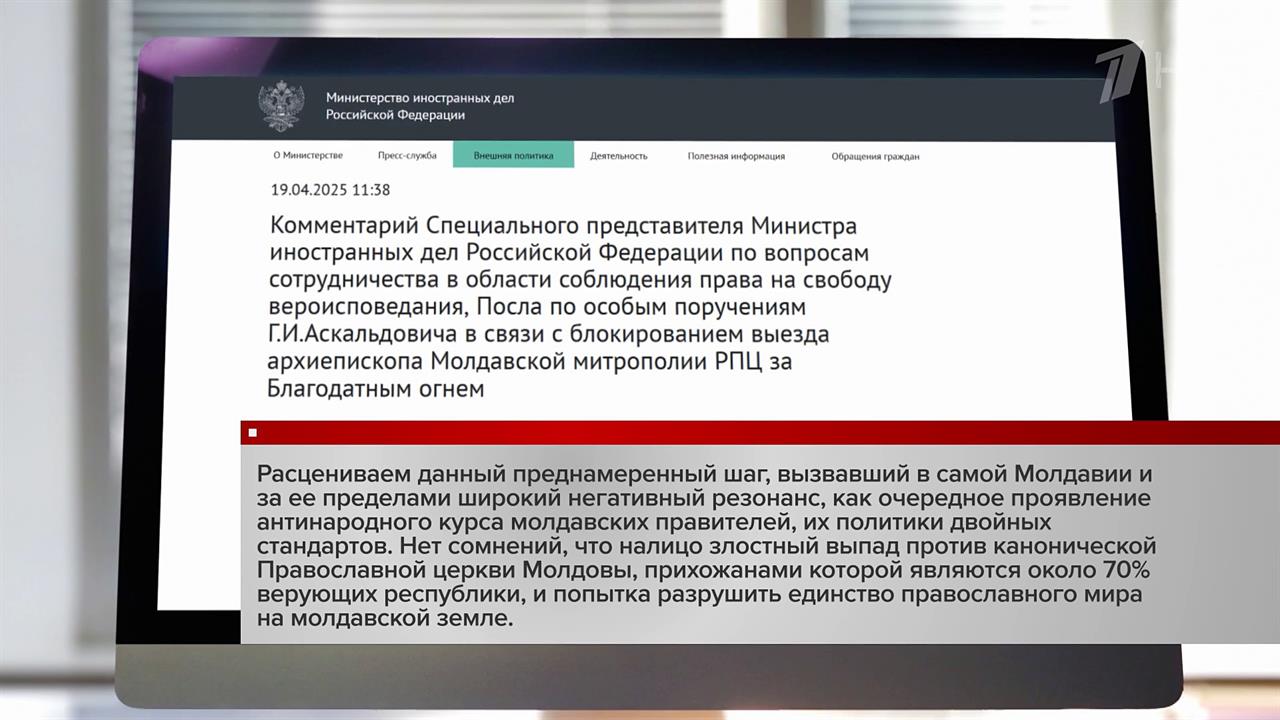 МИД РФ призвал международные структуры оценить ситуацию с архиепископом в Молдавии