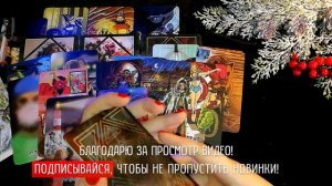 Сплетни обо мне. Что он говорит обо мне окружающим? Таро, Расклад Таро, Гадание Таро, #таро #гадани