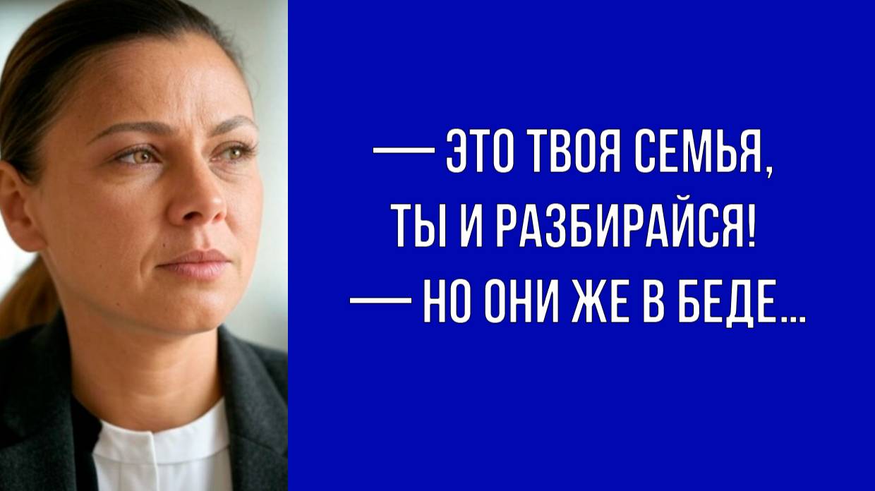 Жена заявила, что не обязана заботиться о моей родне