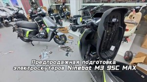 Предпродажная подготовка Электроскутеров перед отправкой Ninebot M3 95C MAX с литиевой батареей