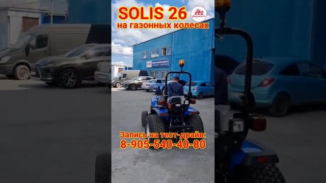 #Минитрактор #solis26 на газонных колесах для   спортивных сооружений!  #солис26 #японский #трактор