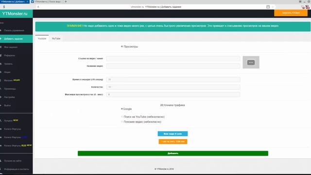 Как бесплатно накрутить просмотры Youtube с YTMonster   Показываю как пользоваться YTMonster ru